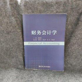 財務會計學