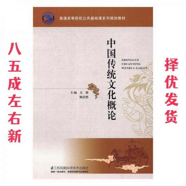 中國傳統(tǒng)文化概論