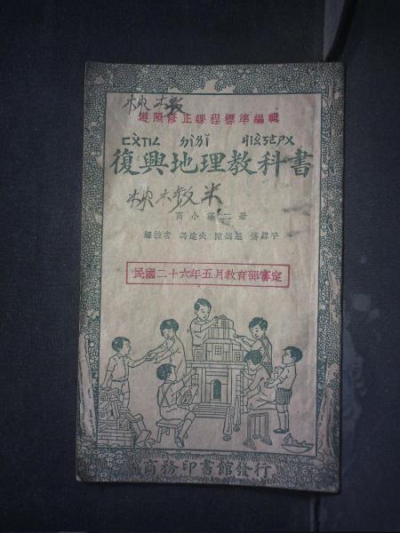 地理·高小第二册