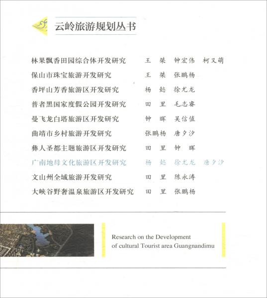 廣南地母文化旅游區(qū)開發(fā)研究
