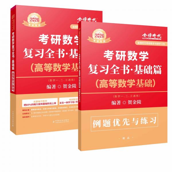 2025《數(shù)學(xué)復(fù)習(xí)全書·提高篇（數(shù)學(xué)一）》