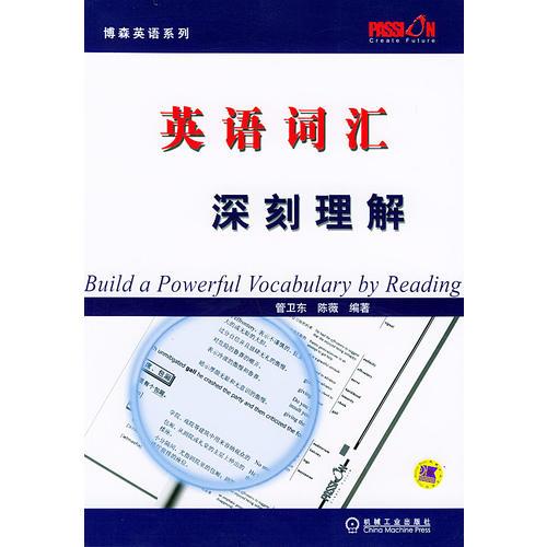 英語詞匯深刻理解