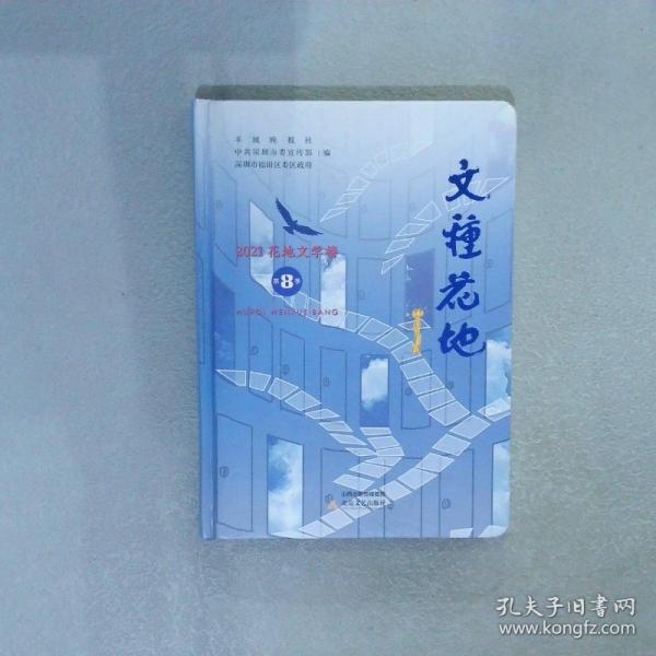 文種花地