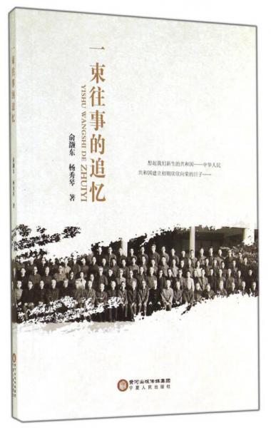 一束往事的追憶