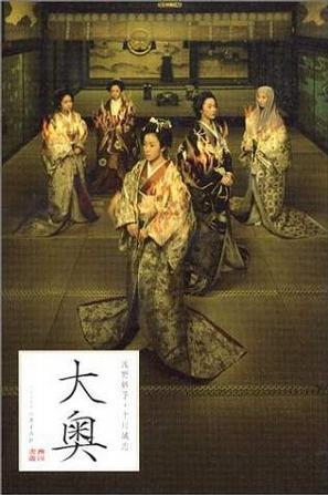 大奥