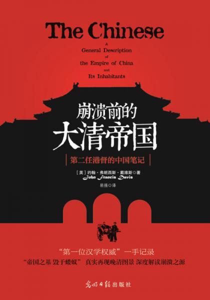崩潰前的大清帝國