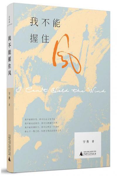 我不能握住風(fēng)