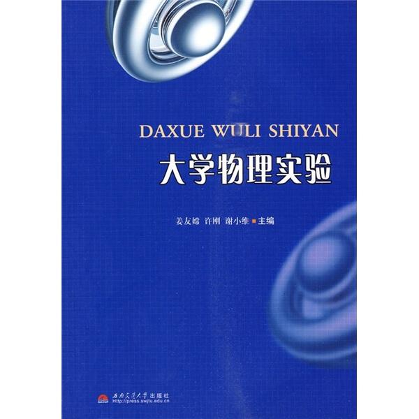 大學物理實驗