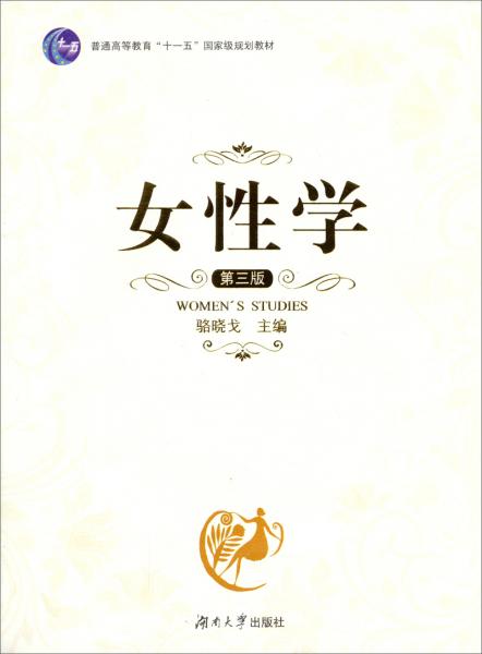 女性學(xué)