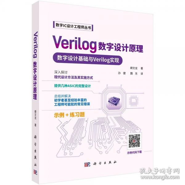 VERILOG 數(shù)字設(shè)計(jì)原理