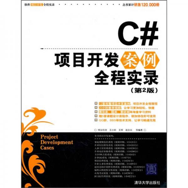 C#项目开发案例全程实录