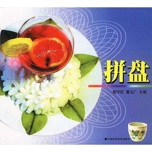 拼盤