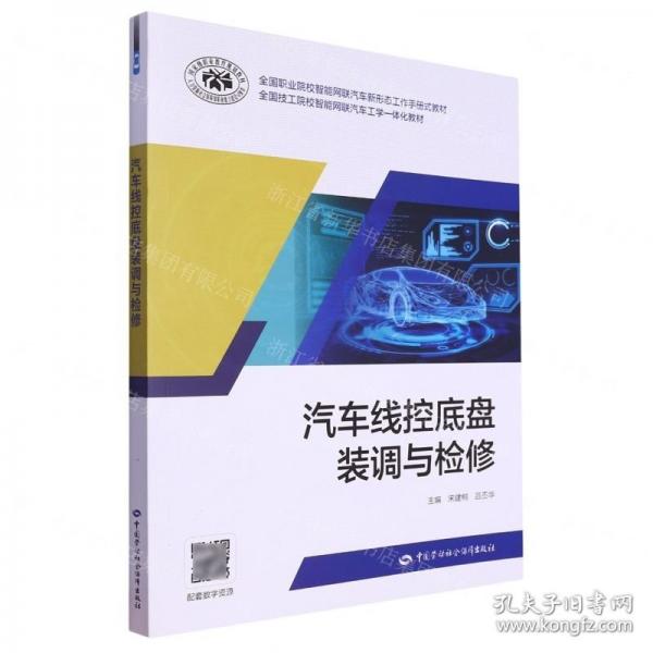 汽車(chē)線(xiàn)控底盤(pán)裝調(diào)與檢修