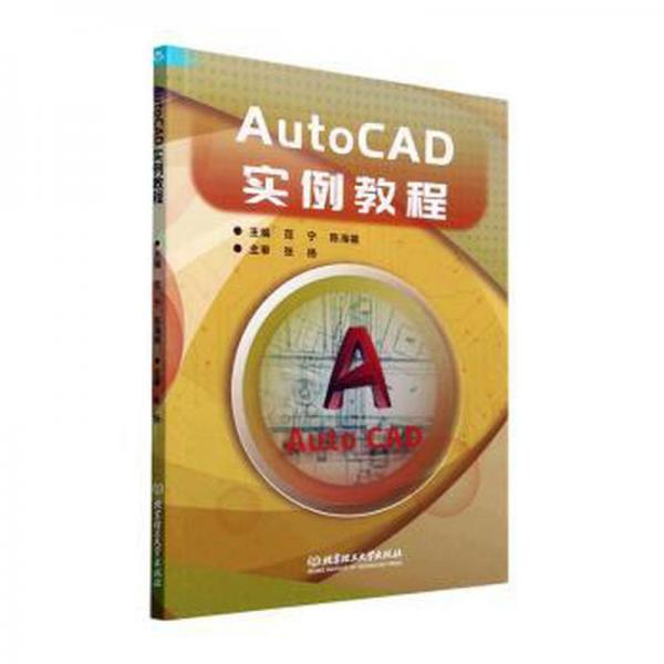 AutoCAD實例教程
