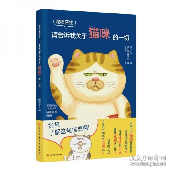 寵物醫(yī)生：請告訴我關(guān)于貓咪的一切
