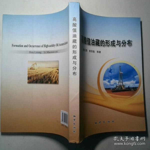 高酸值油藏的形成與分布