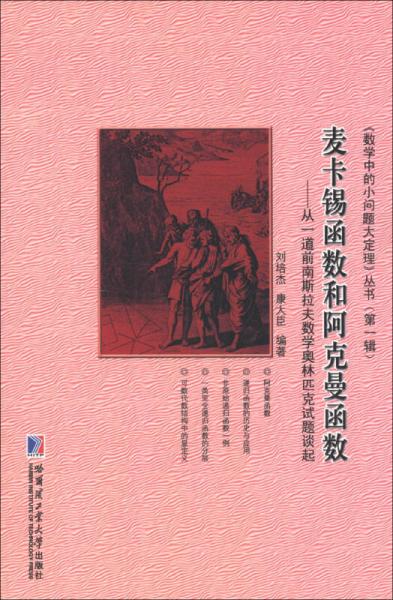 麦卡锡函数和阿克曼函数：从一道前南斯拉夫数学奥林匹克试题谈起