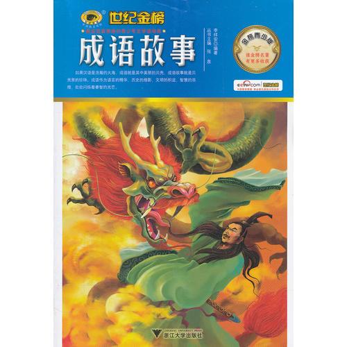 成語故事