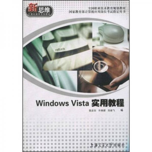 Windows Vista实用教程