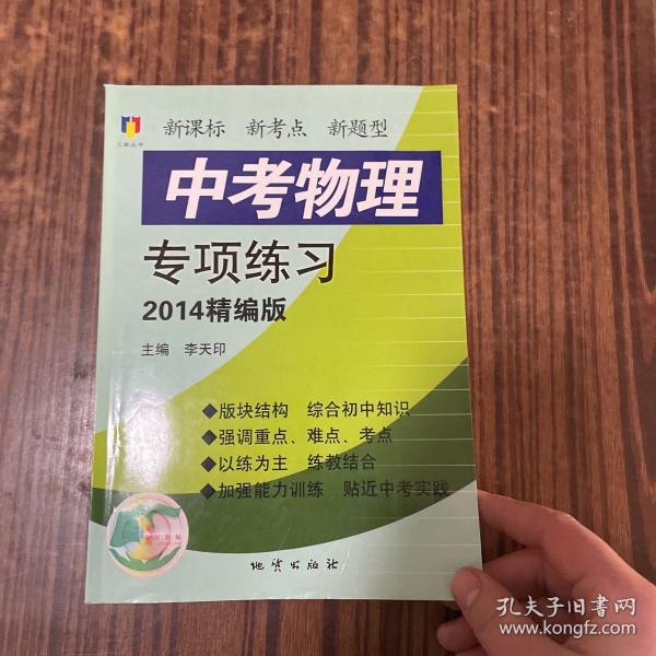 中考物理专项练习