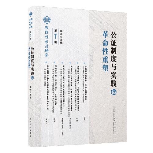 公證制度與實(shí)踐的革命性重塑
