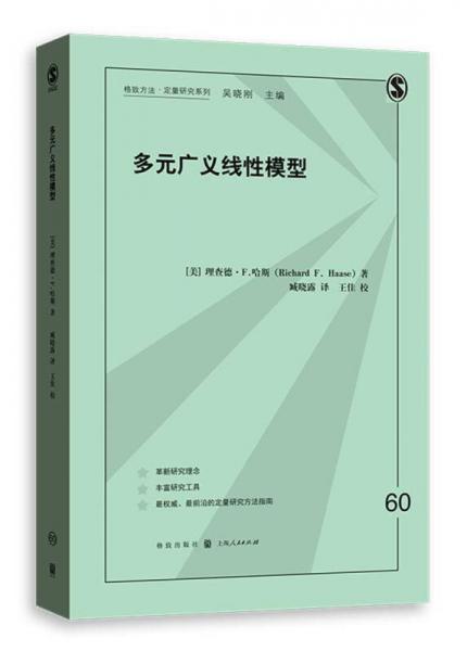 多元廣義線性模型