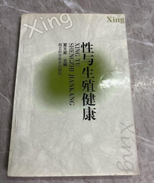 性與生殖健康