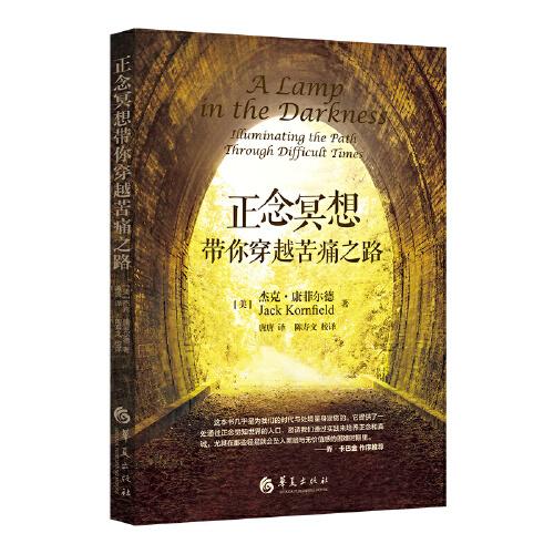 正念冥想帶你穿越苦痛之路