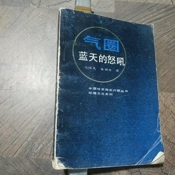 氣圈：藍(lán)天的怒吼