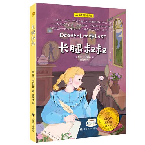 長腿叔叔