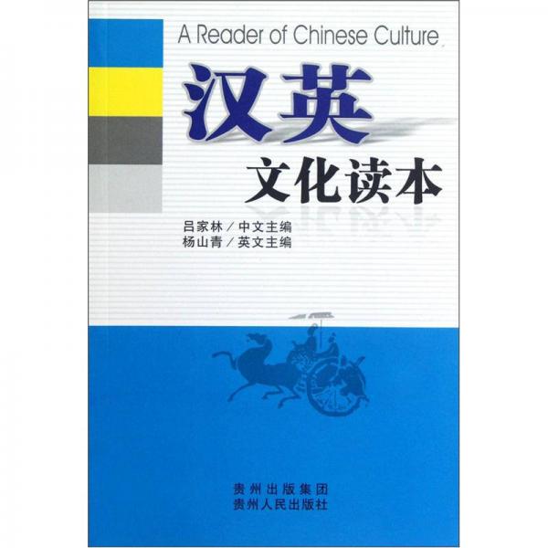 漢英文化讀本