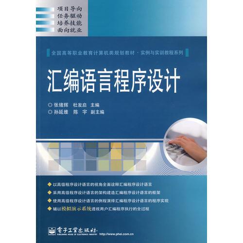 匯編語言程序設(shè)計(jì)