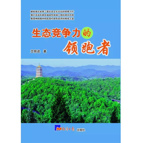 生態(tài)競(jìng)爭(zhēng)力的領(lǐng)跑者