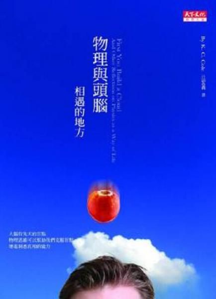 物理與頭腦相遇的地方