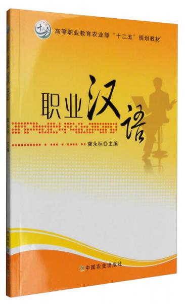 職業(yè)漢語