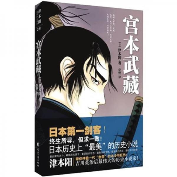 宮本武藏