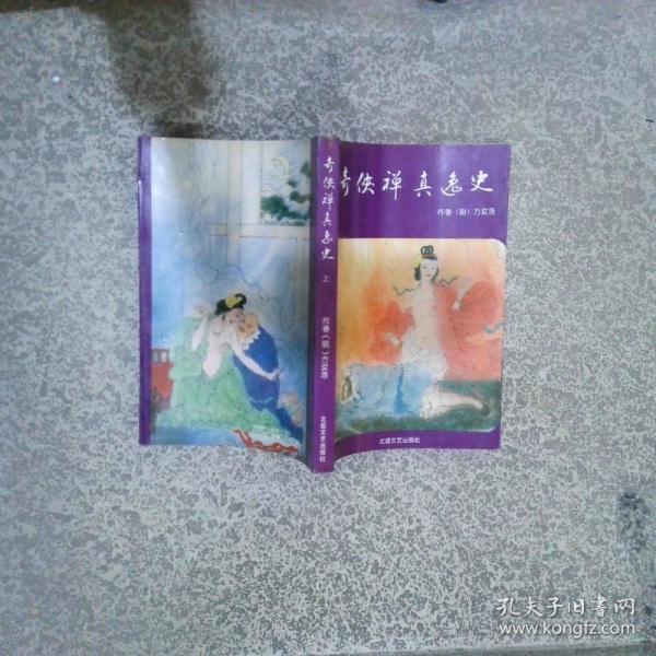 奇?zhèn)b禪真逸史