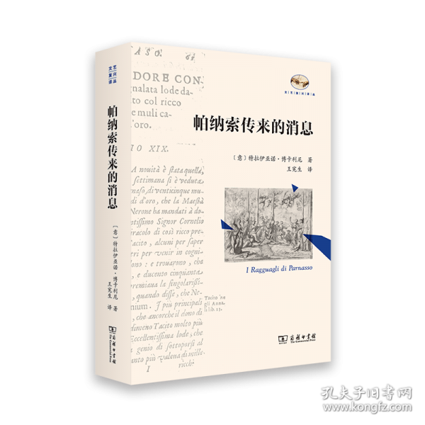 帕納索傳來的消息