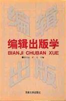 編輯出版學(xué)