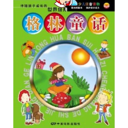 格林童話