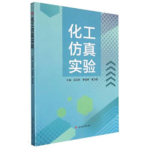 化工仿真實(shí)驗(yàn)