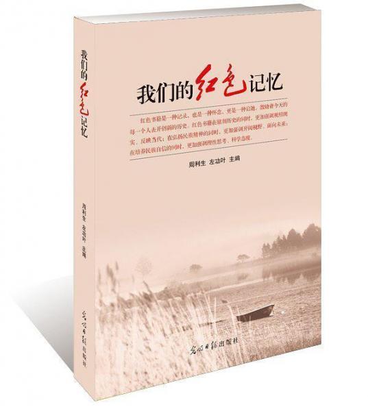 我們的紅色記憶
