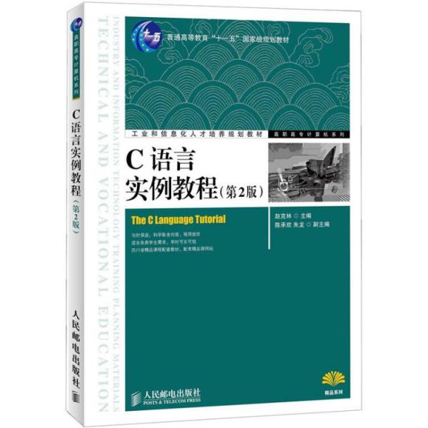 C語言實例教程