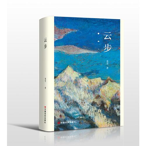 云步