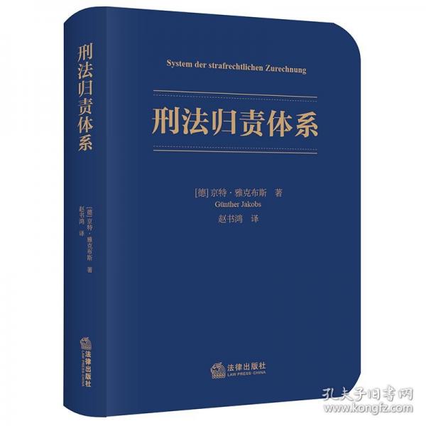 刑法歸責(zé)體系