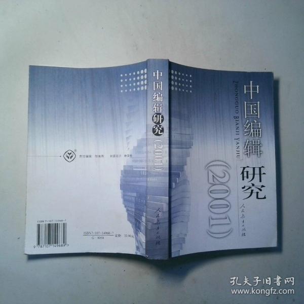 中國編輯研究.2001