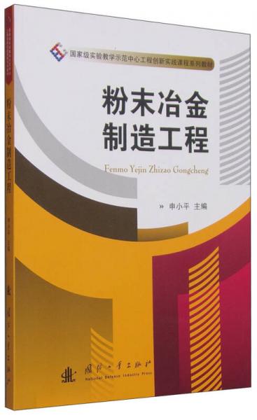 粉末冶金制造工程