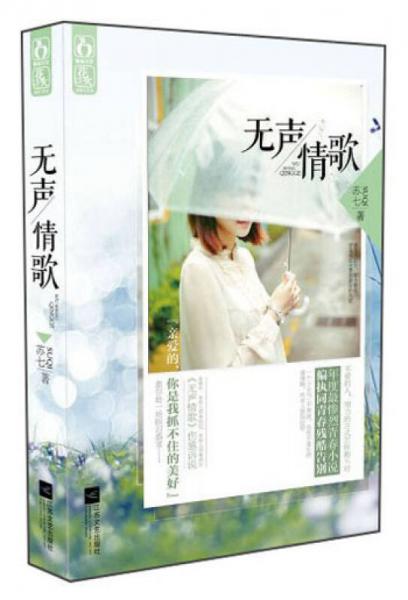 無聲情歌