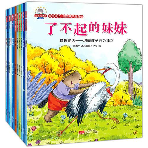 河狸总动员系列——《培养孩子做强大的自己》