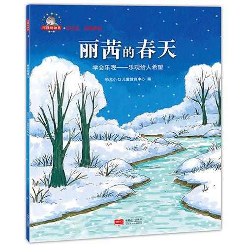 河狸总动员系列——《培养孩子做强大的自己》